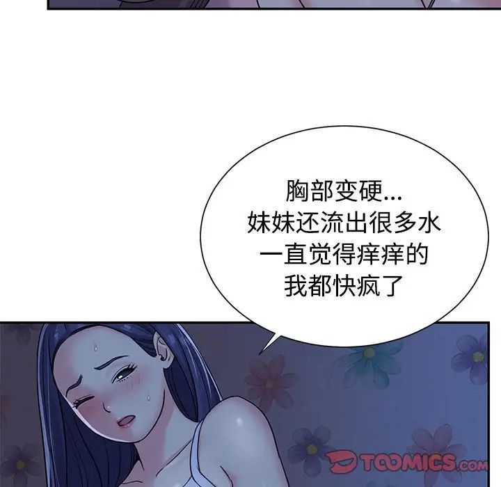 与两姊妹的同居生活第8话