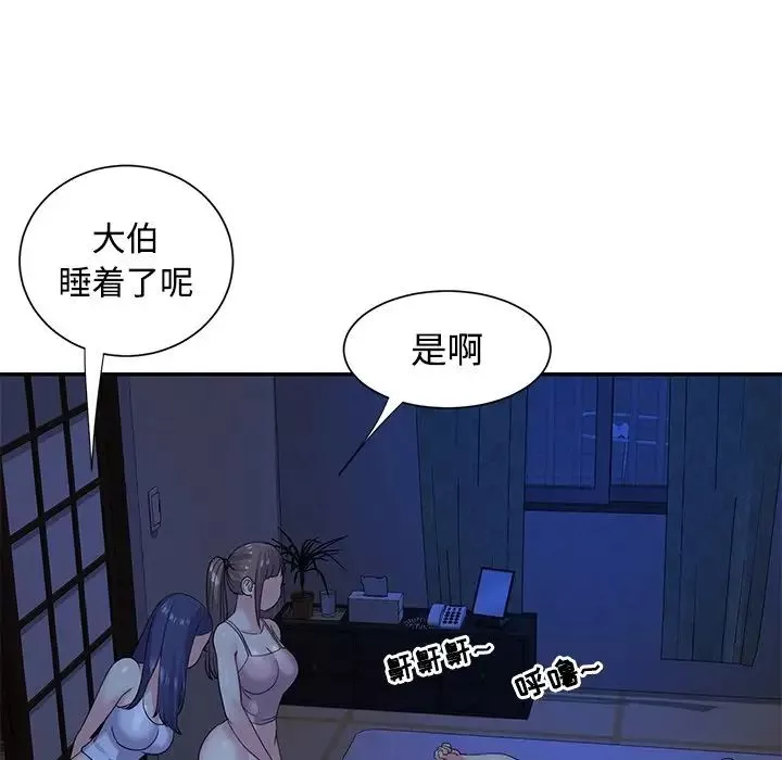 與兩姊妹的同居生活第8話