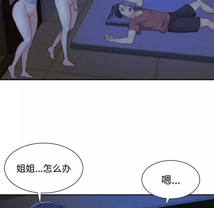 與兩姊妹的同居生活第8話