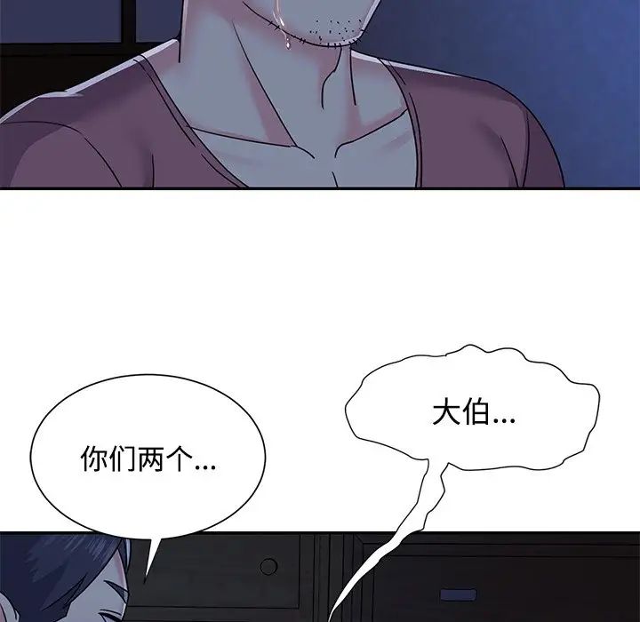 與兩姊妹的同居生活第8話