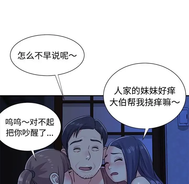 与两姊妹的同居生活-第8话 - 图片 95