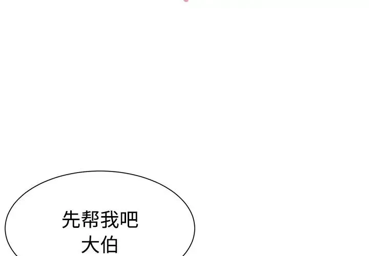 與兩姊妹的同居生活第9話