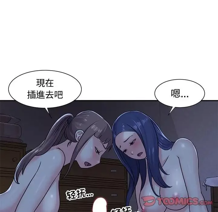 與兩姊妹的同居生活第9話