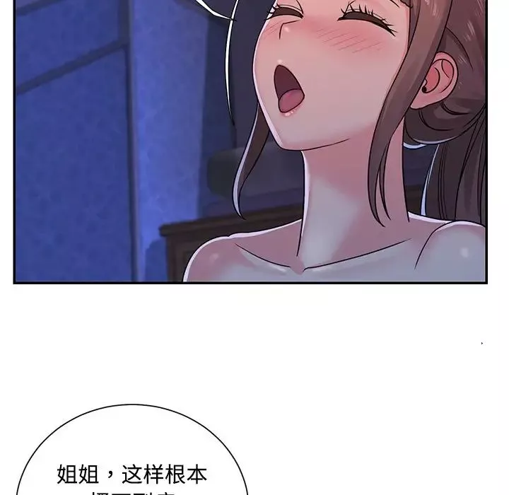 與兩姊妹的同居生活第9話