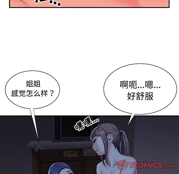 与两姊妹的同居生活第9话