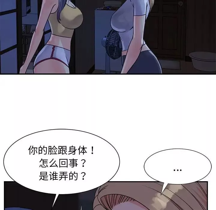 與兩姊妹的同居生活第11話
