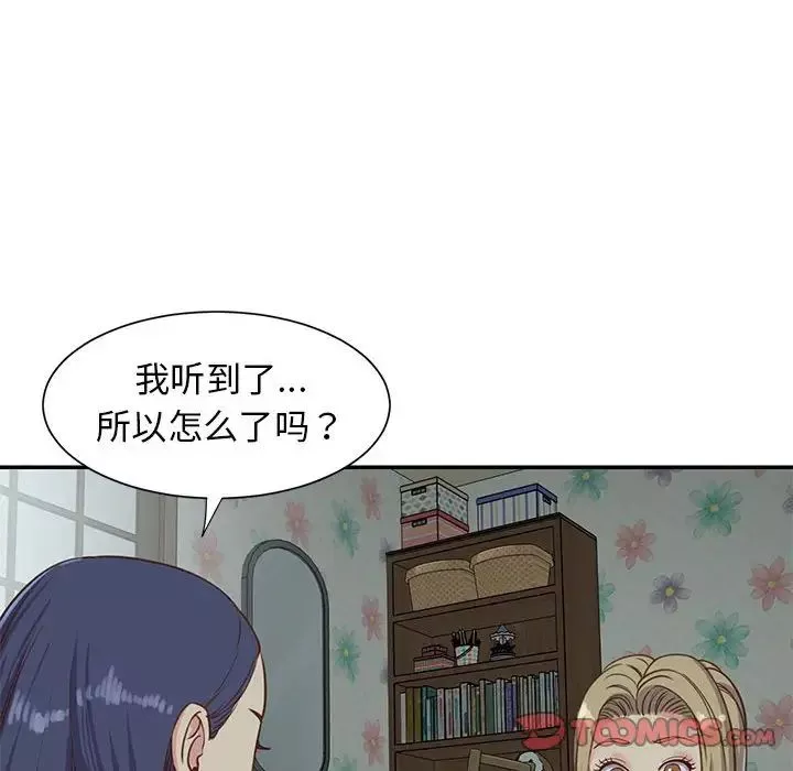 與兩姊妹的同居生活第12話