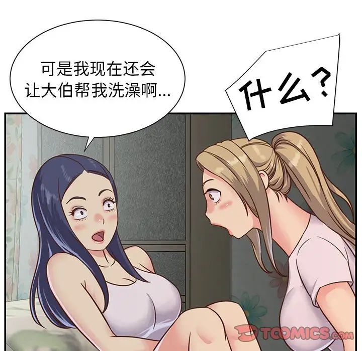 與兩姊妹的同居生活第12話