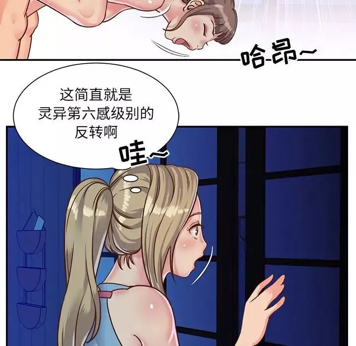 與兩姊妹的同居生活第13話
