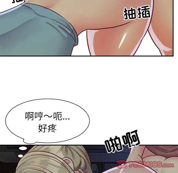 與兩姊妹的同居生活第14話