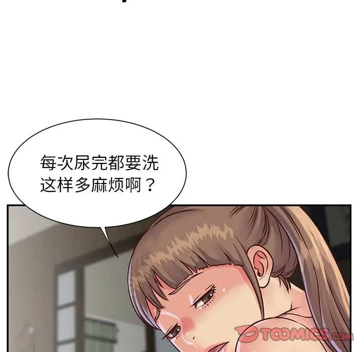 與兩姊妹的同居生活第14話