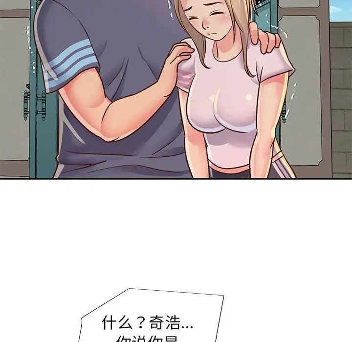 與兩姊妹的同居生活第14話