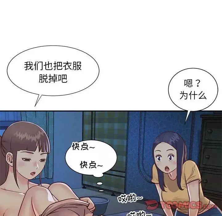 與兩姊妹的同居生活第15話