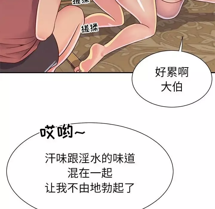 与两姊妹的同居生活-第15话 - 图片 81