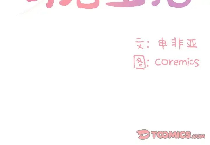 與兩姊妹的同居生活第16話