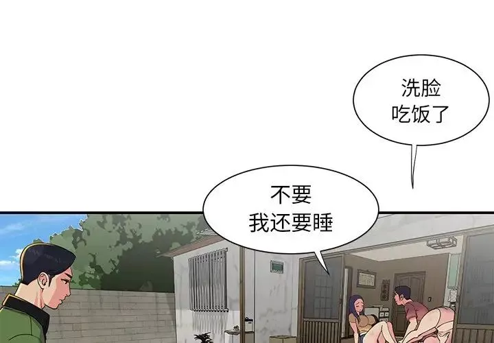 與兩姊妹的同居生活第16話