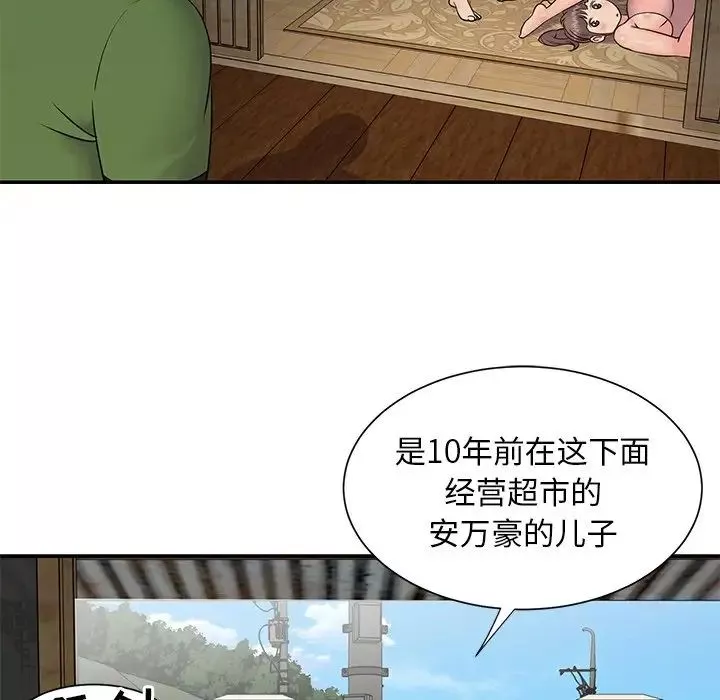 与两姊妹的同居生活-第16话 - 图片 9