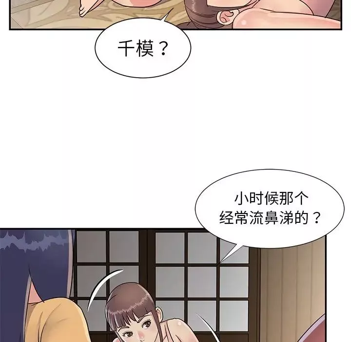 與兩姊妹的同居生活第16話