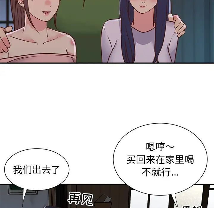 與兩姊妹的同居生活第16話