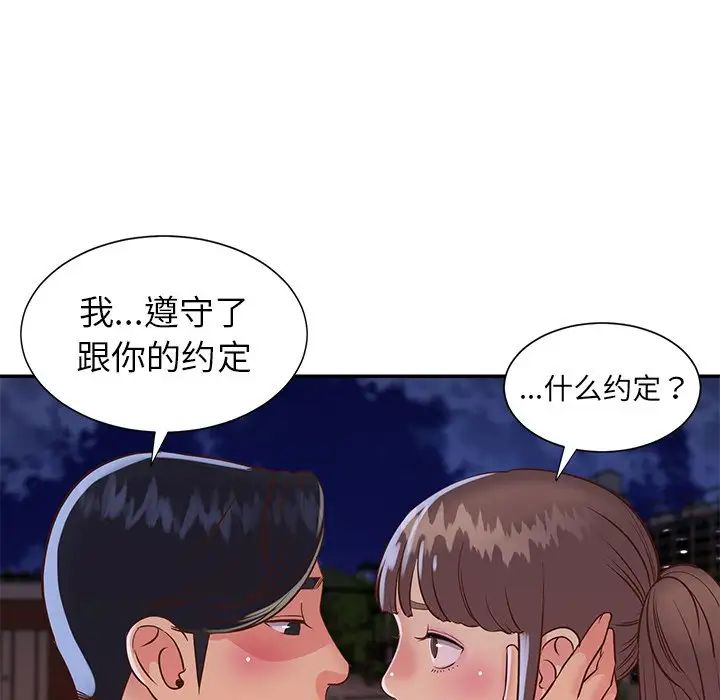 與兩姊妹的同居生活第16話