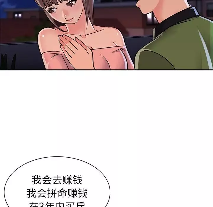 與兩姊妹的同居生活第16話