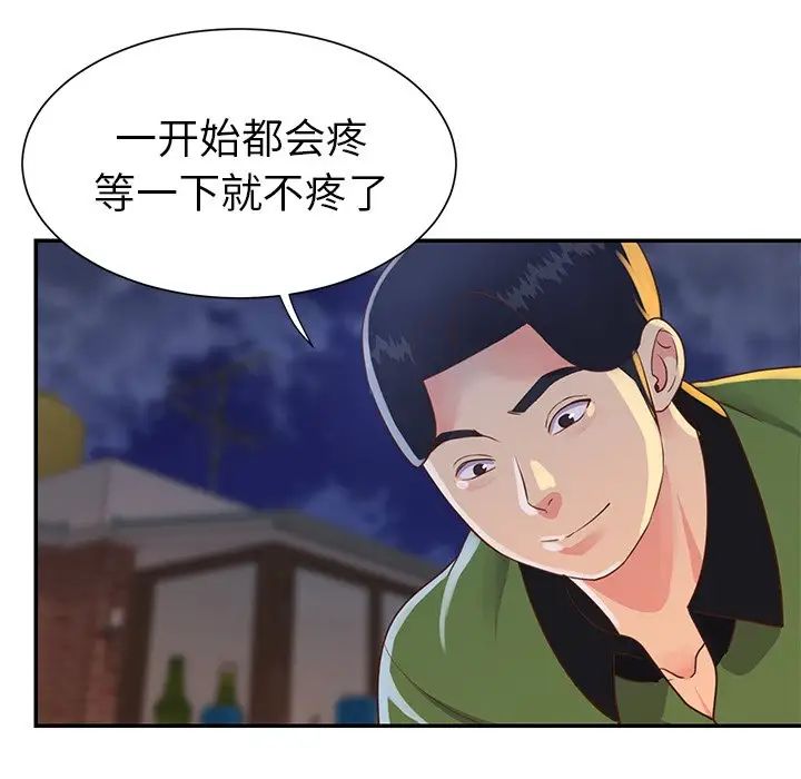 与两姊妹的同居生活第17话