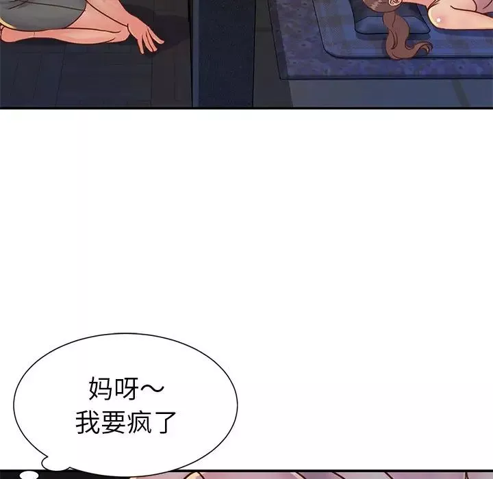 與兩姊妹的同居生活第17話