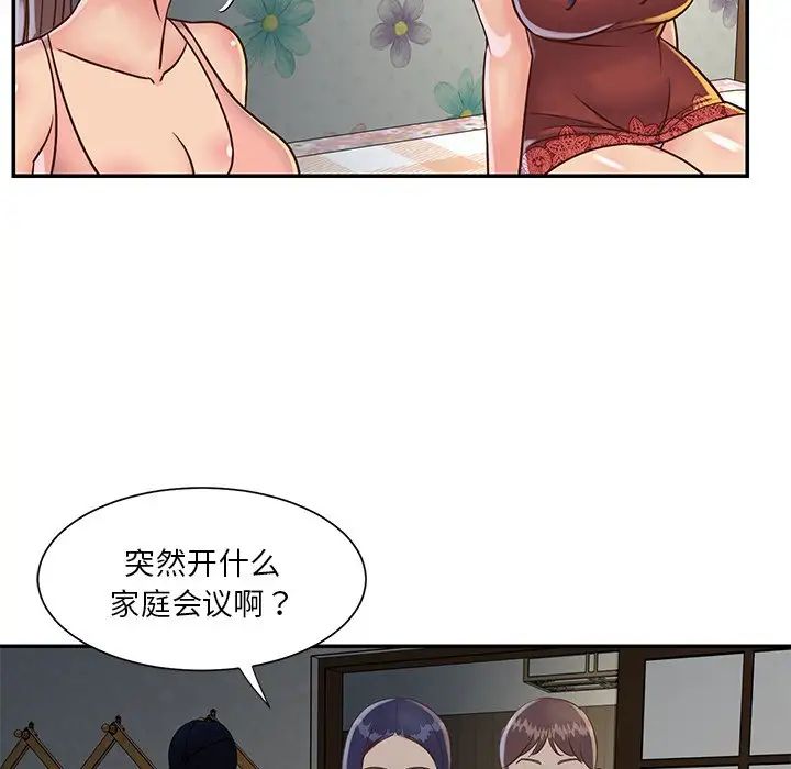 与两姊妹的同居生活第18话