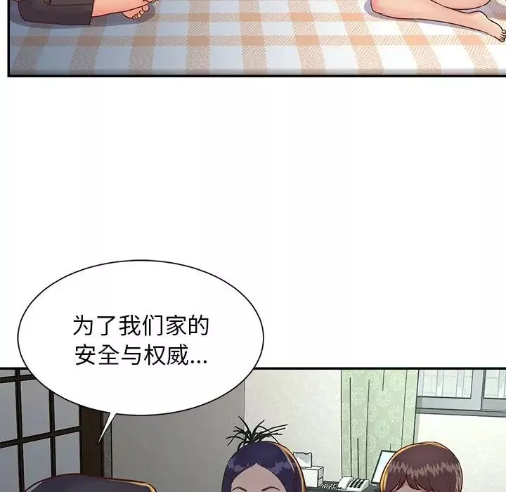 與兩姊妹的同居生活第18話