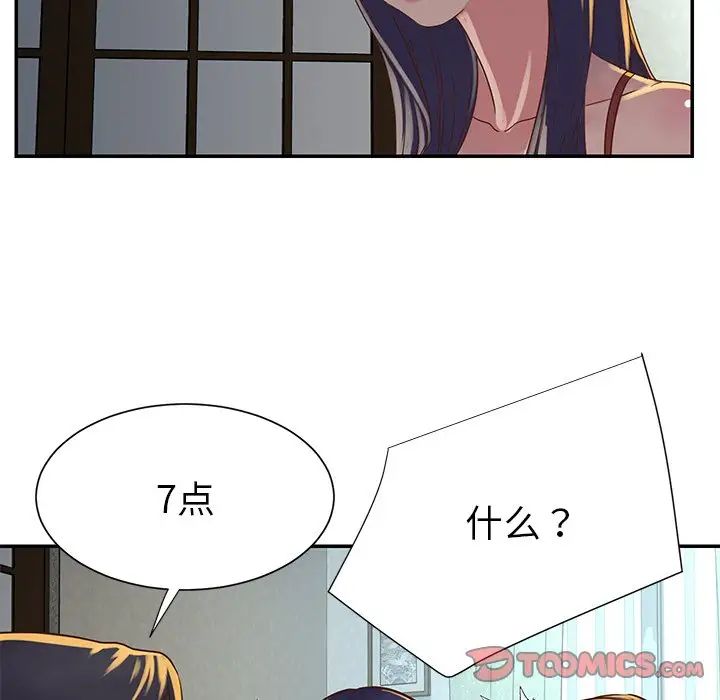 與兩姊妹的同居生活第18話