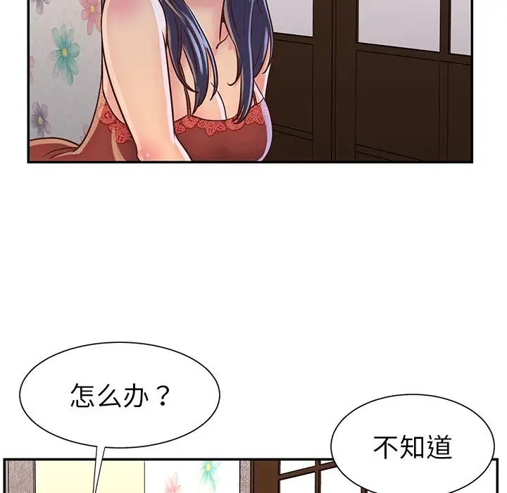 與兩姊妹的同居生活第18話