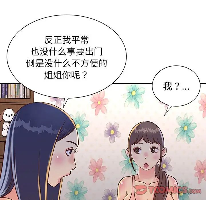 与两姊妹的同居生活第18话