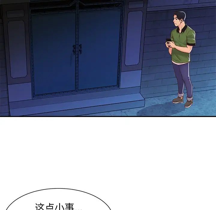 與兩姊妹的同居生活第18話