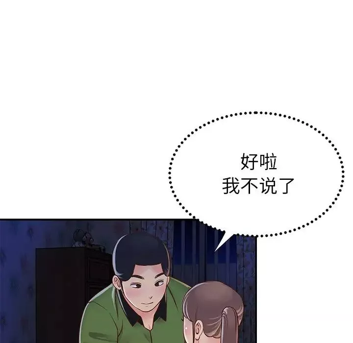 与两姊妹的同居生活-第18话 - 图片 95