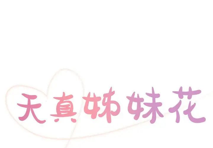 与两姊妹的同居生活第20话