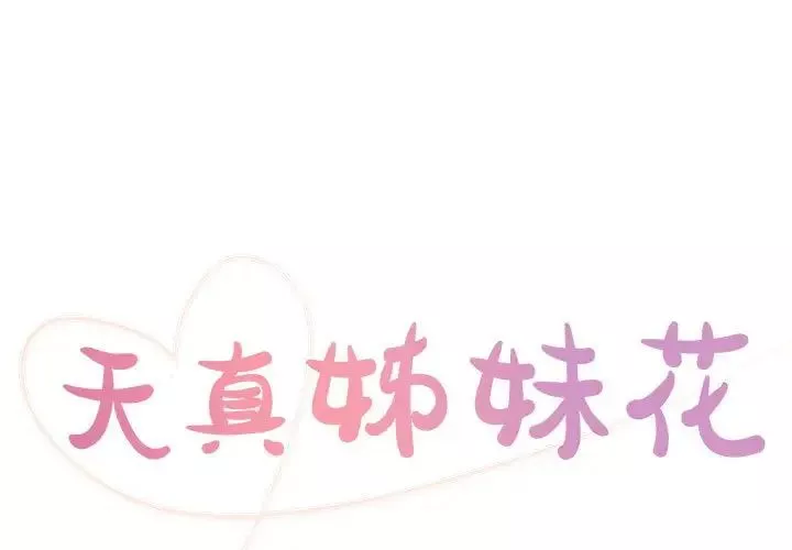 與兩姊妹的同居生活第20話