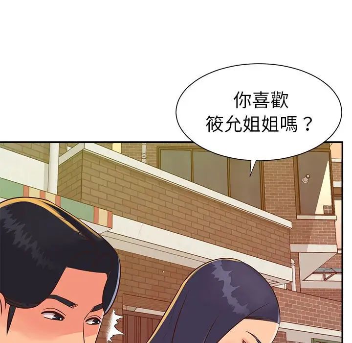 与两姊妹的同居生活第20话