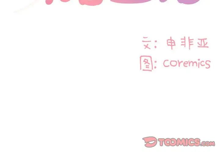 与两姊妹的同居生活第21话