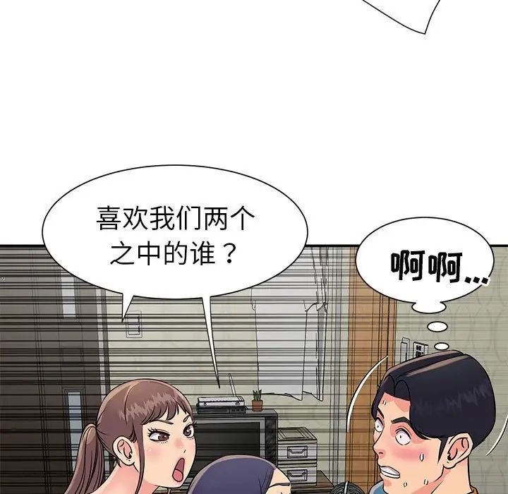 与两姊妹的同居生活第21话