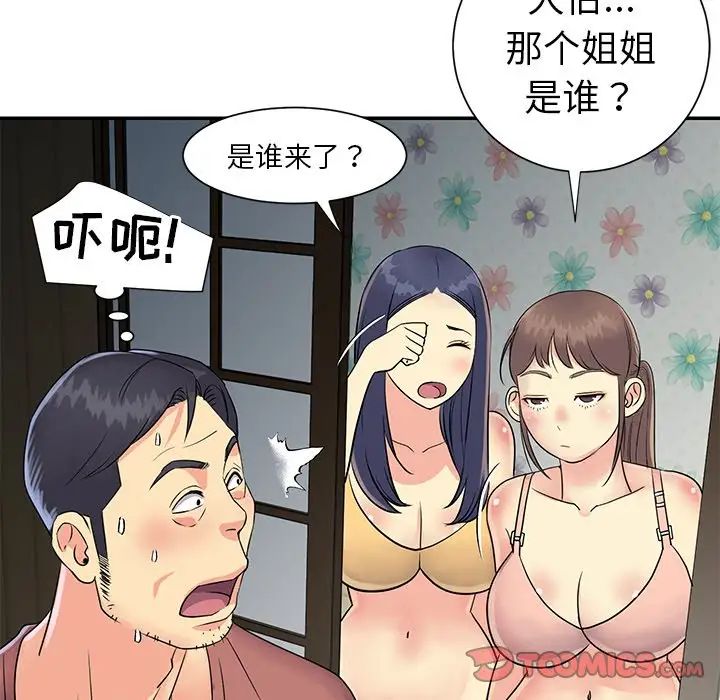 与两姊妹的同居生活第22话