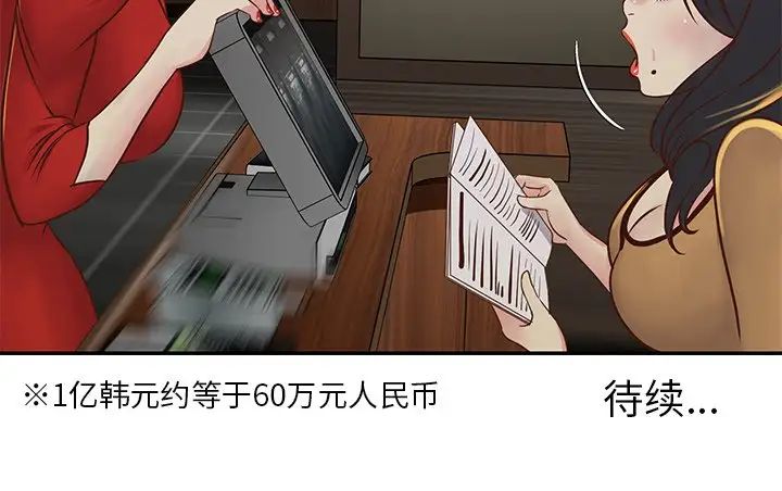 与两姊妹的同居生活第23话