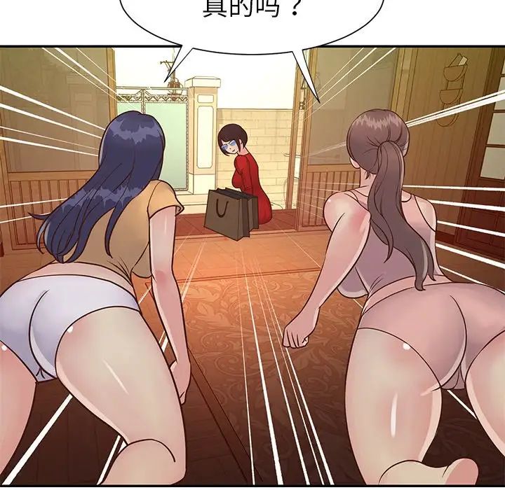 與兩姊妹的同居生活第24話