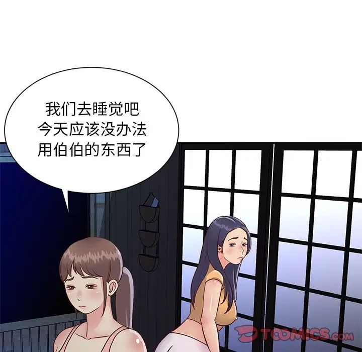 与两姊妹的同居生活第24话