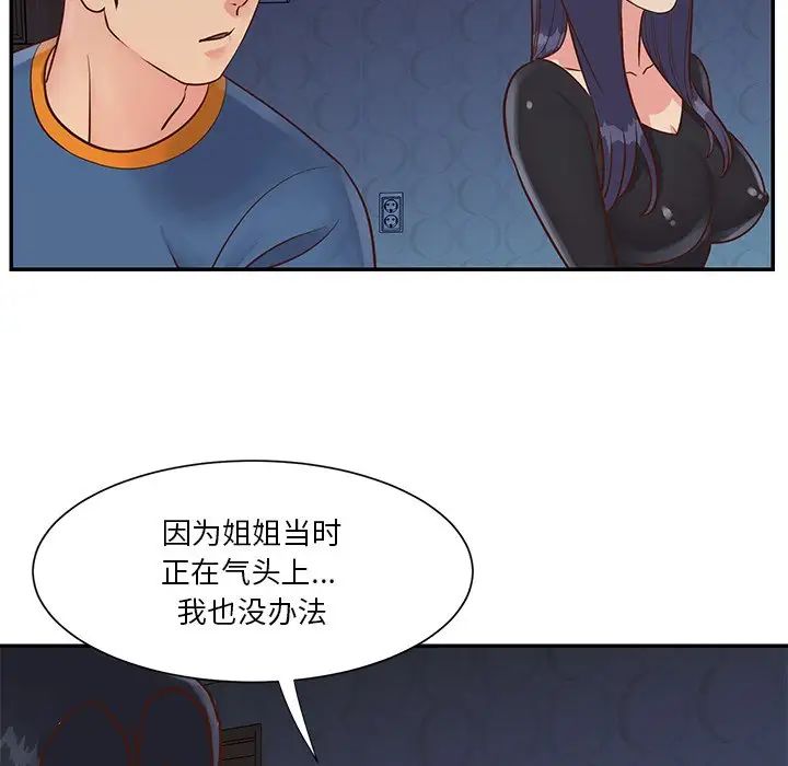 与两姊妹的同居生活第25话