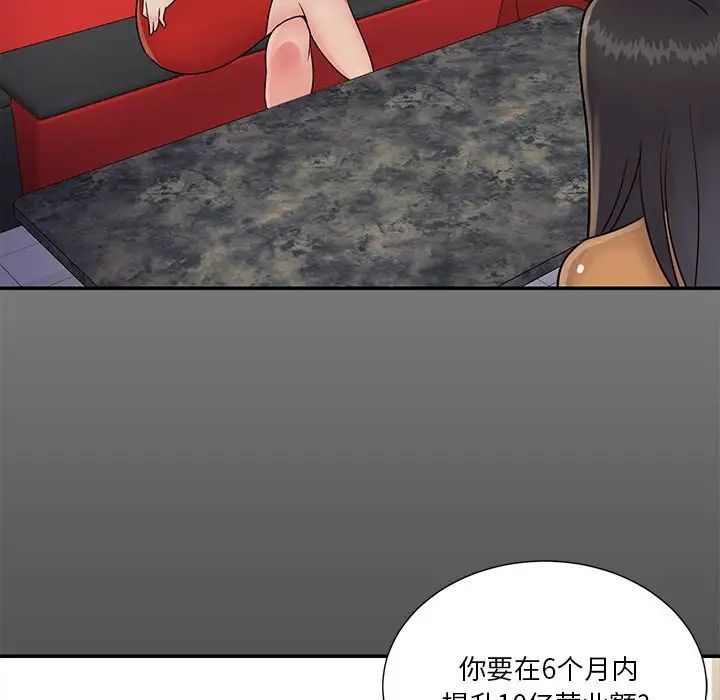 与两姊妹的同居生活第26话