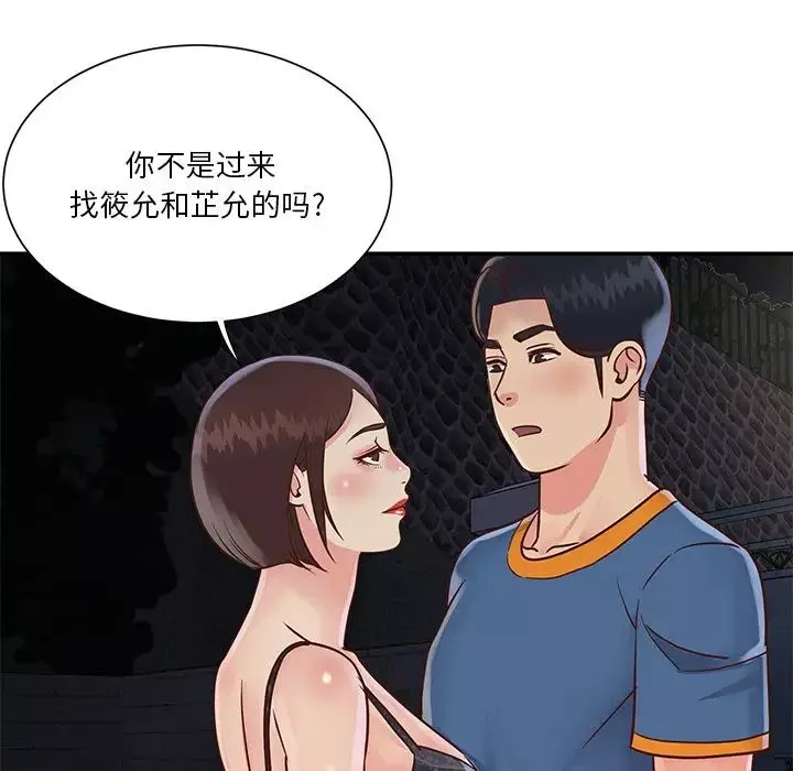 与两姊妹的同居生活-第27话 - 图片 25