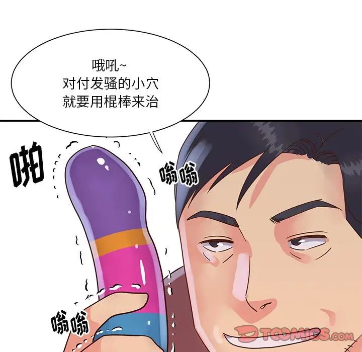 与两姊妹的同居生活第28话