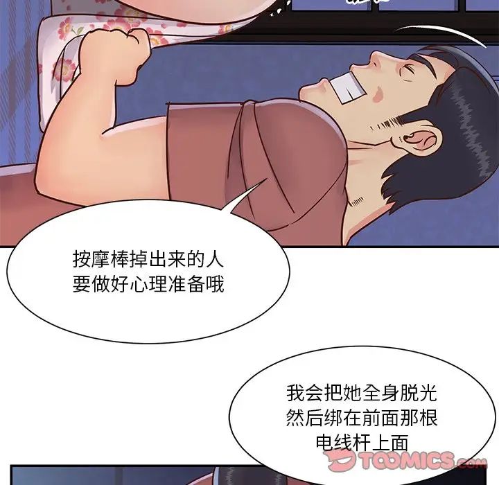 與兩姊妹的同居生活第28話