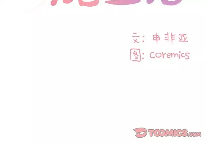 與兩姊妹的同居生活第29話