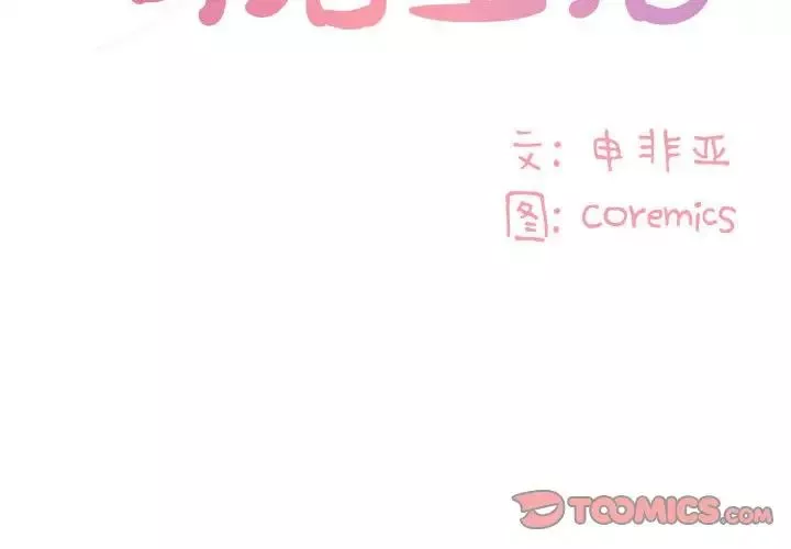 與兩姊妹的同居生活第30話